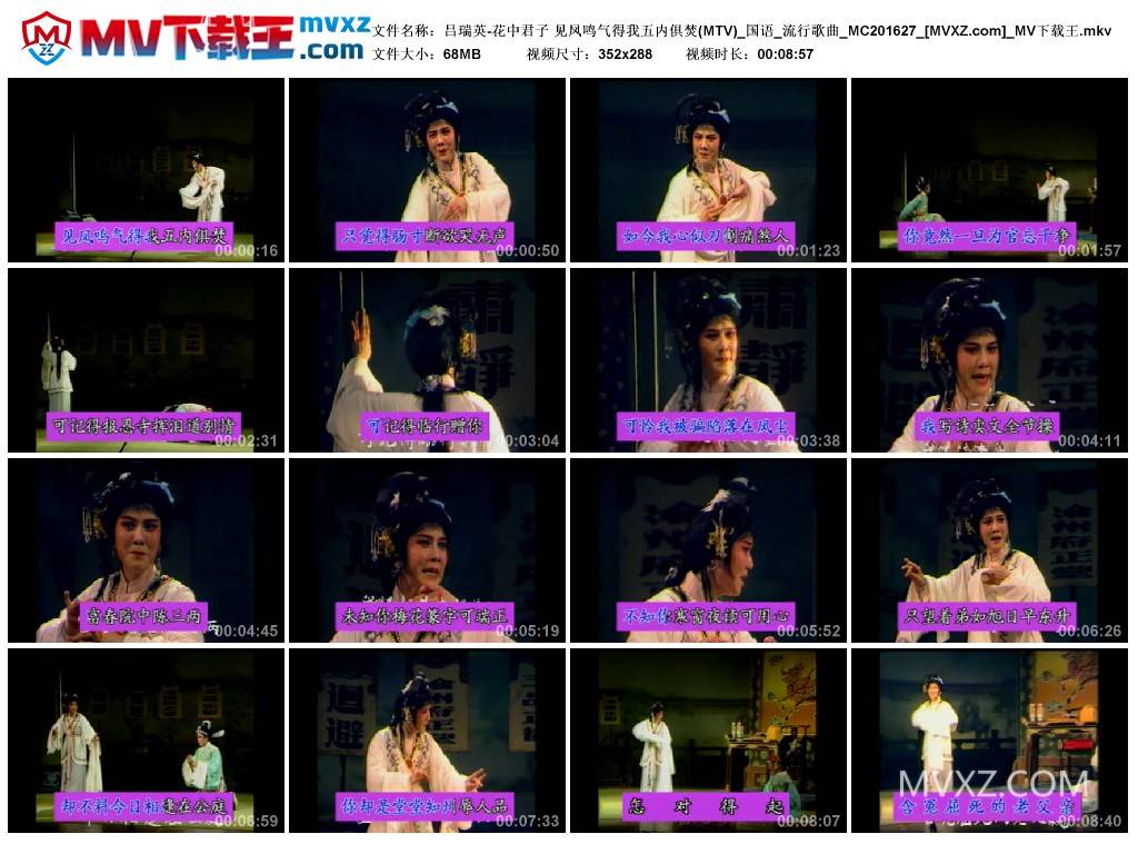 吕瑞英-花中君子 见凤鸣气得我五内俱焚(MTV)_国语_流行歌曲_MC201627